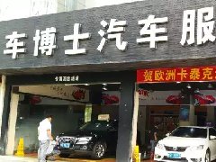 欧式洗车-洗出健康，厂家补贴600万