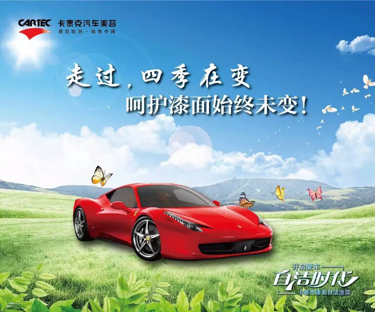 卡泰克自洁涂层