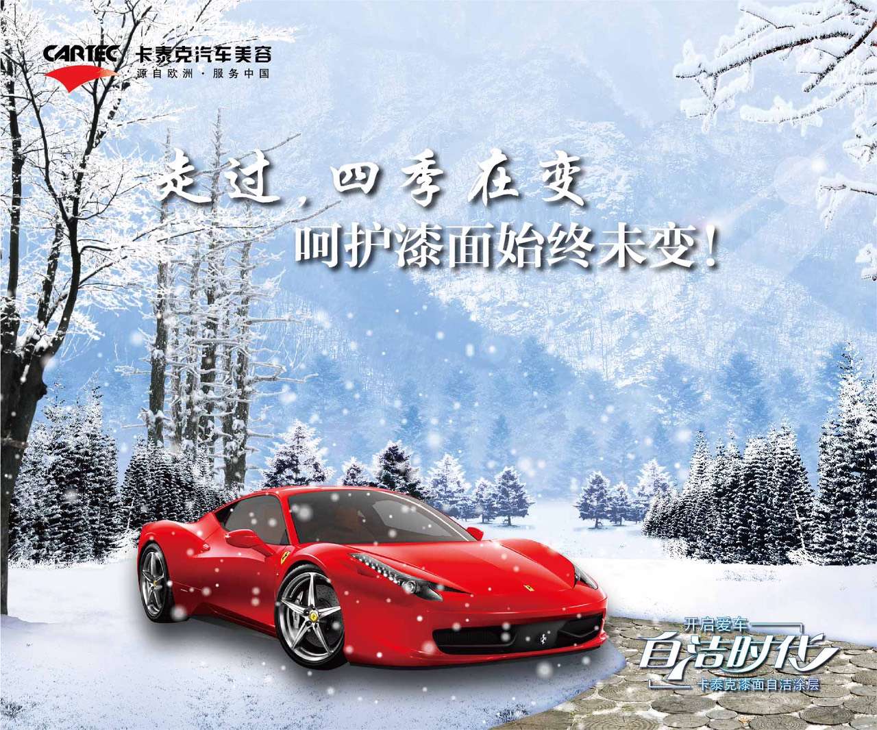 卡泰克自洁涂层